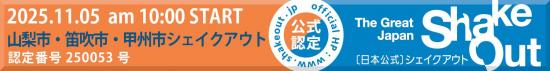 R7シェイクアウトバナー