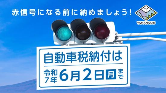 自動車税（種別割）納期内納税