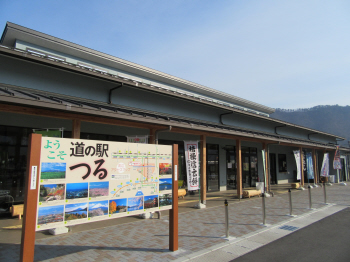 08道の駅つる