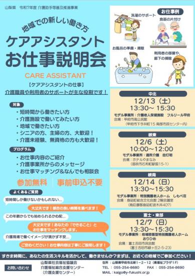 R7説明会チラシ