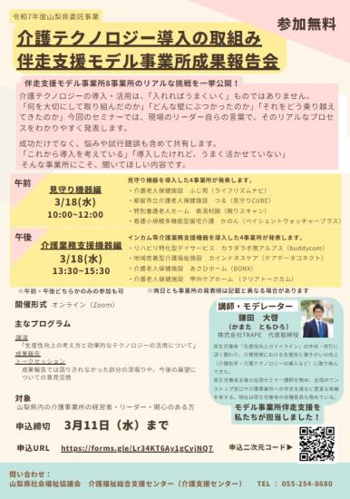 R7テクノロジー成果報告会チラシ