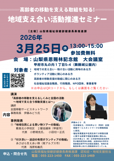 支え合い活動推進セミナーチラシ