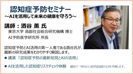 認知症セミナー
