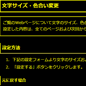 色合い表示例4（背景色：黒、文字色：黄、リンク色：白）