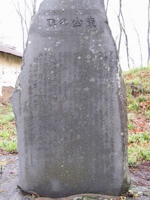 東山の碑