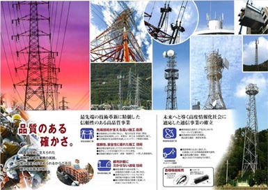 藤本電業 株式会社