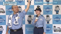 山梨県甲府警察署から防犯番組「お茶の間に安心を」No.6