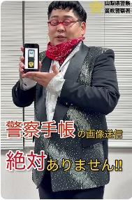 ストップ！ニセ警察・第三弾