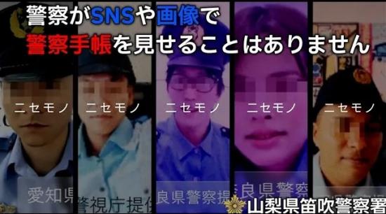 ストップ！ニセ警察・第六弾