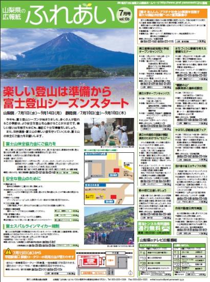 ふれあい平成28年7月号