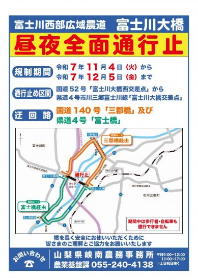 富士川大橋通行止チラシ