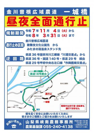 一城橋通行止チラシ