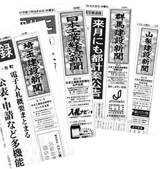 株式会社 日本工業経済新聞社 甲府支局