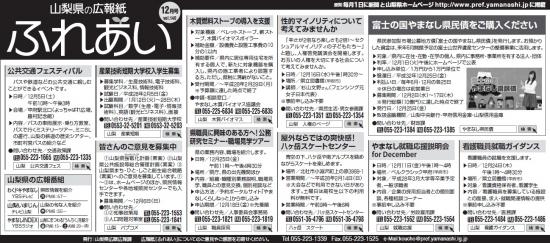 ふれあい平成27年12月号