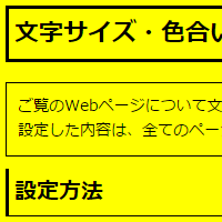 色合い表示例3（背景色：黄、文字色：黒、リンク色：青）