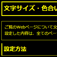 色合い表示例4（背景色：黒、文字色：黄、リンク色：白）