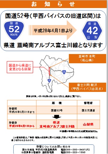 県道42号チラシ