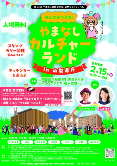 2026　カルチャーランド　チラシ表