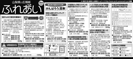 ふれあい平成28年3月号