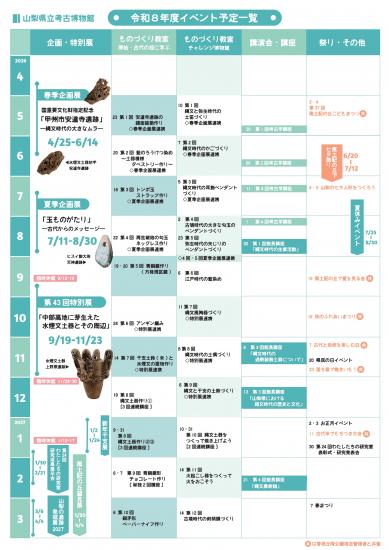 画像：令和8年度イベント年間予定
