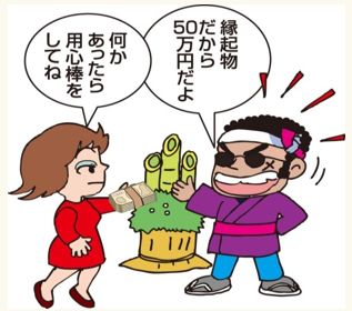 みかじめ料の様子