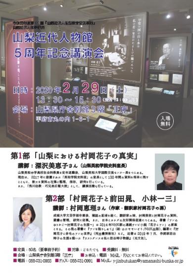 5周年記念講演会