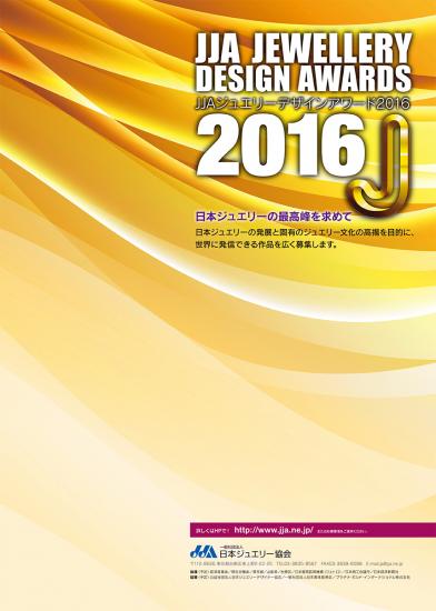 JJA2016ポスター