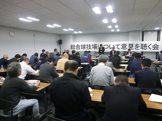 総合球技場について意見を聴く会