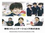 兼松コミュニケーションズ株式会社