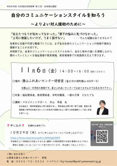 地域福祉講座チラシ