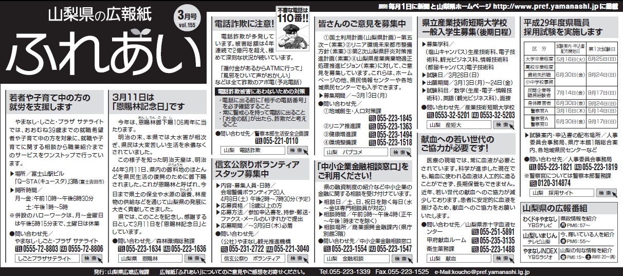 ふれあい3月号