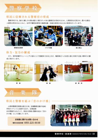 やまなしのけいさつ2026-11