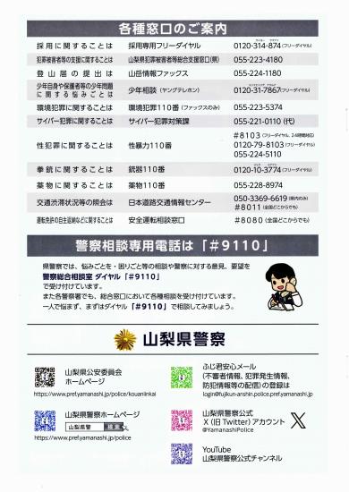 やまなしのけいさつ2026-12