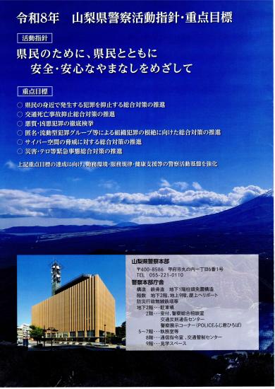 やまなしのけいさつ2026-2