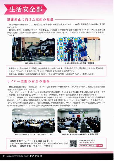 やまなしのけいさつ2026-4