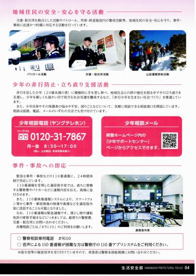 やまなしのけいさつ2026-5