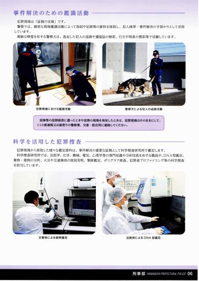 やまなしのけいさつ2026-7