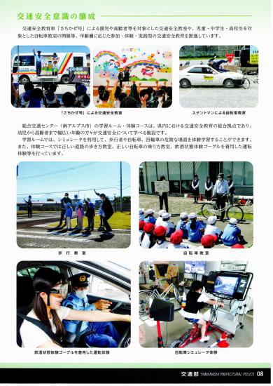 やまなしのけいさつ2026-9