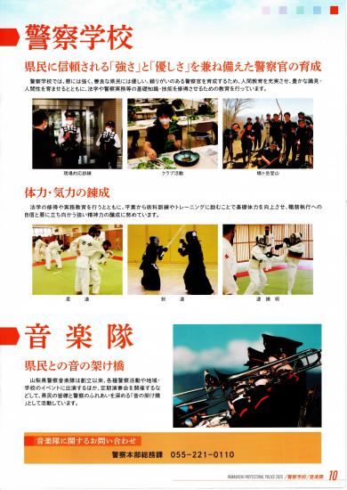 やまなしのけいさつ2025-11