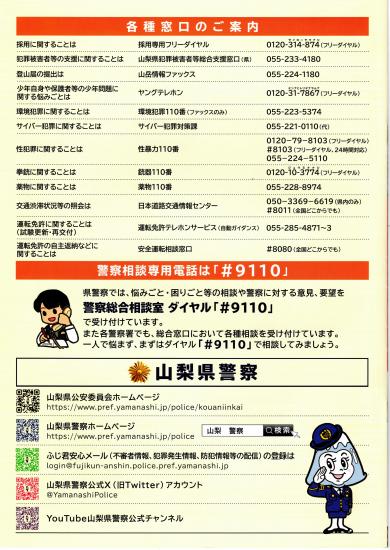 やまなしのけいさつ2025-12