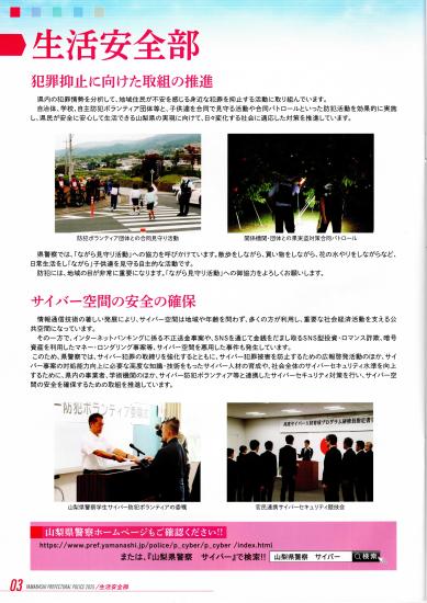 やまなしのけいさつ2025-4