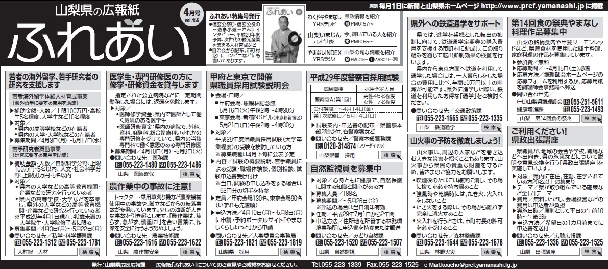 ふれあい4月号