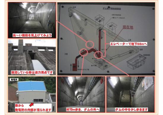 深城ダム見学案内2