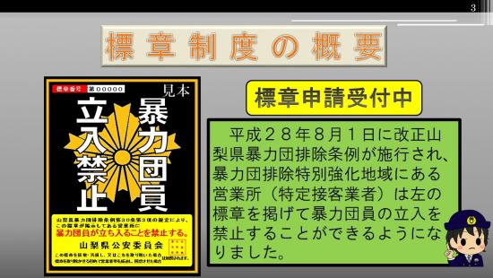 改正山梨県暴力団排除条例4