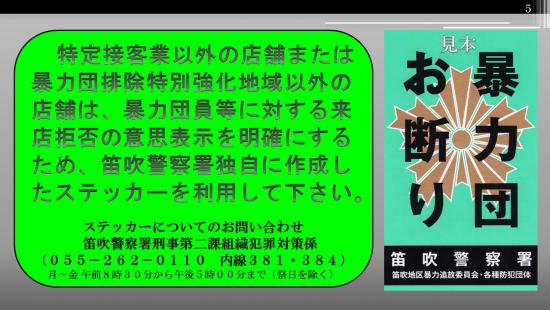 改正山梨県暴力団排除条例6