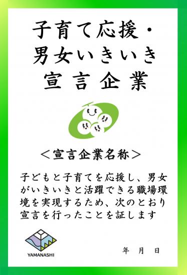 宣言証