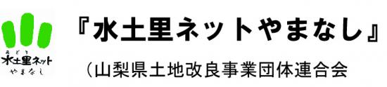 土地改良事業団体連合会