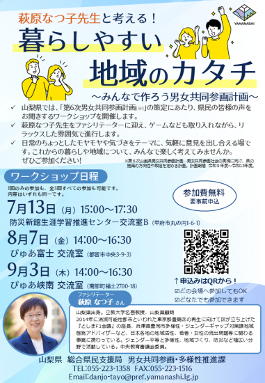 計画WSチラシ