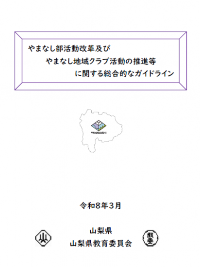 新ガイドライン