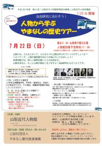 教育普及事業7月分チラシ